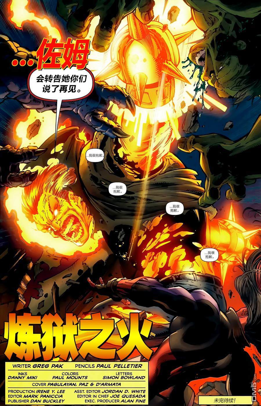 不可思议的绿巨人v4 第618话 第23页