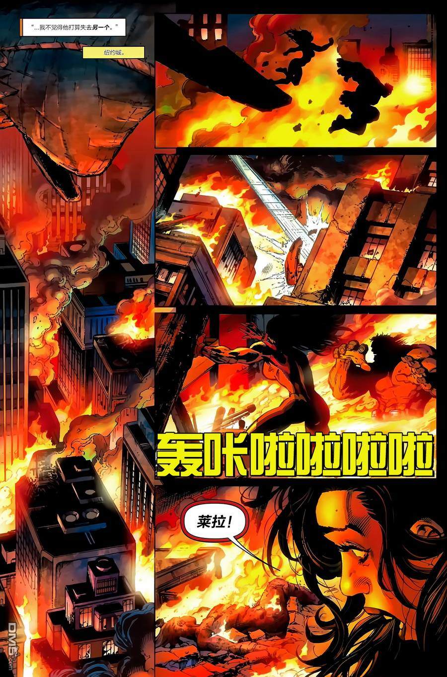 不可思议的绿巨人v4 第618话 第9页