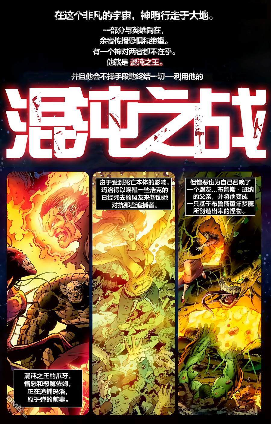 不可思议的绿巨人v4 第620话 第2页