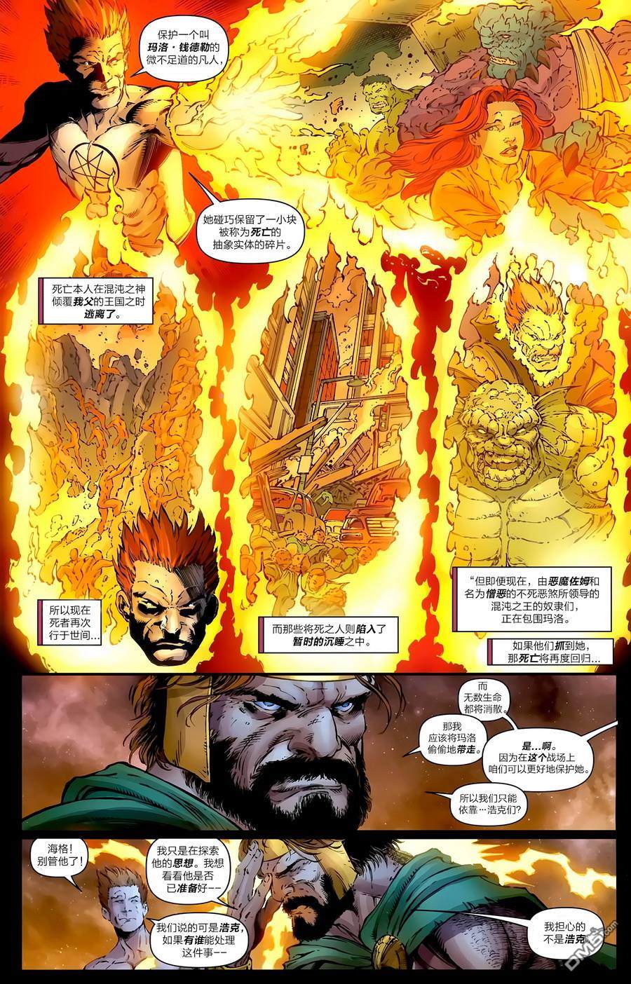 不可思议的绿巨人v4 第620话 第4页