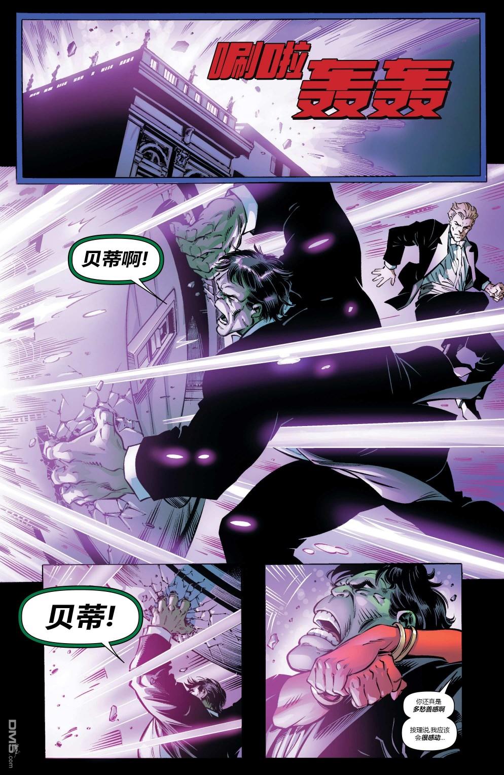 不可思议的绿巨人v4 第626话 第21页