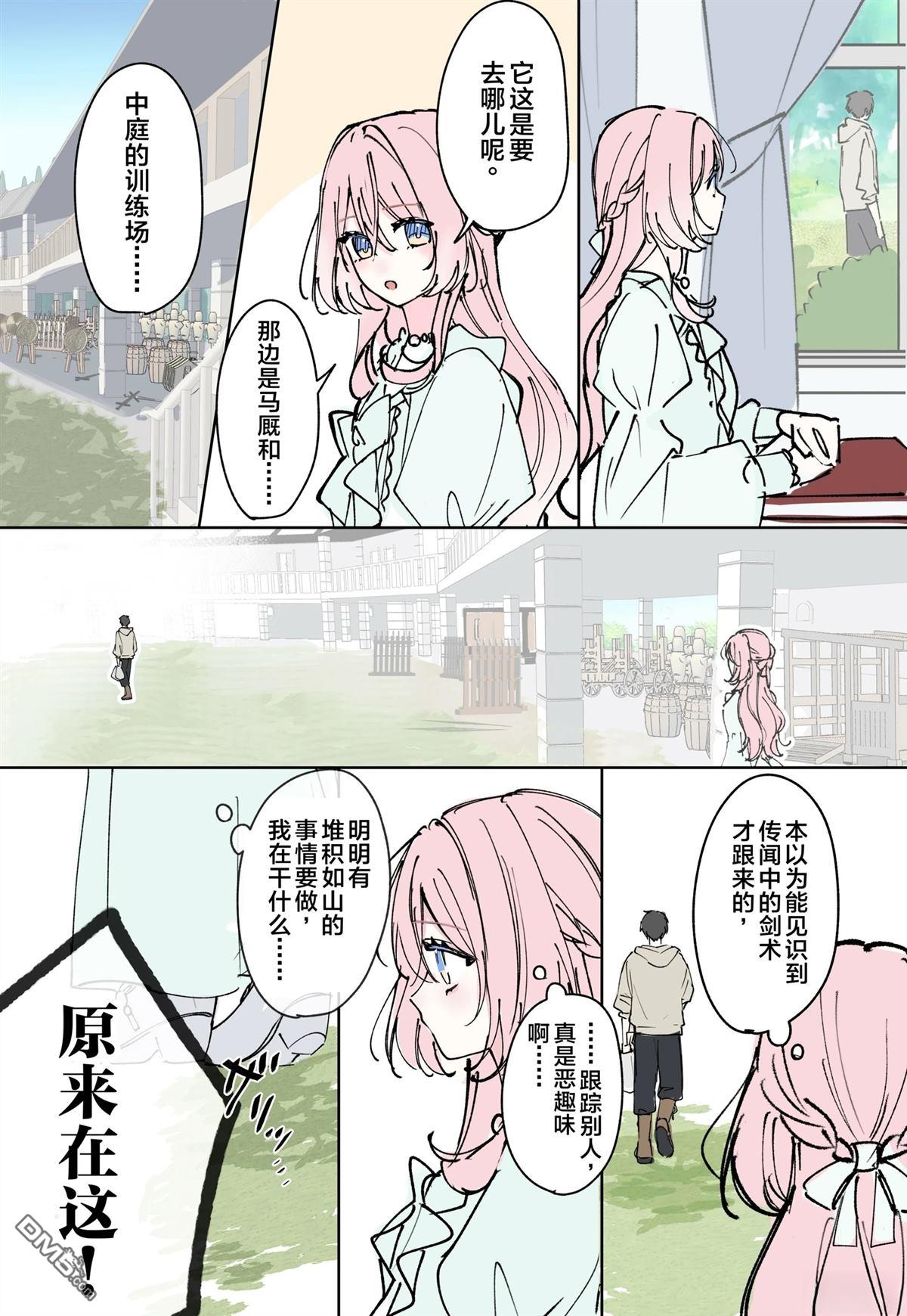 大小姐短篇集 第1话 第5页