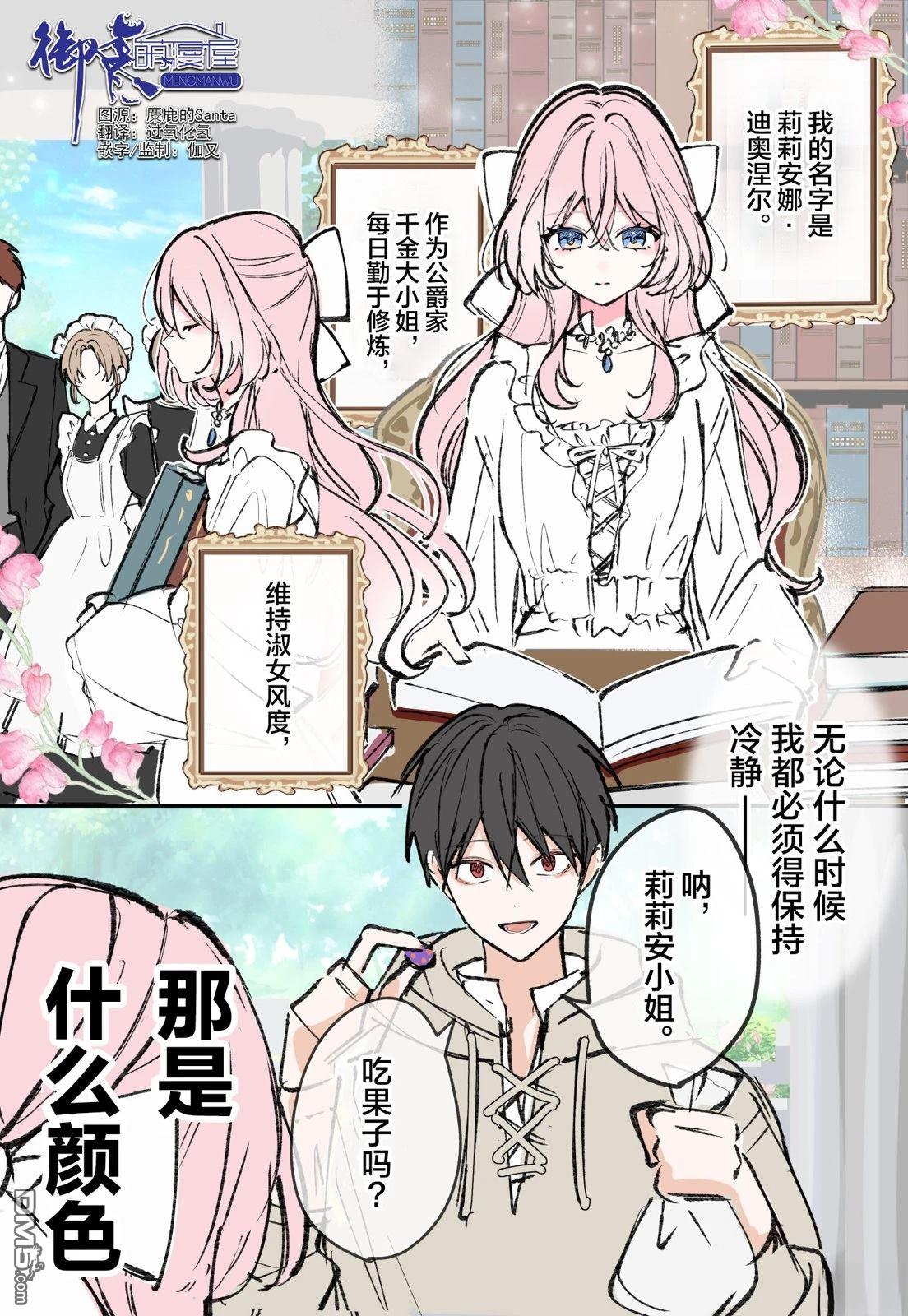 大小姐短篇集 第2话 第1页