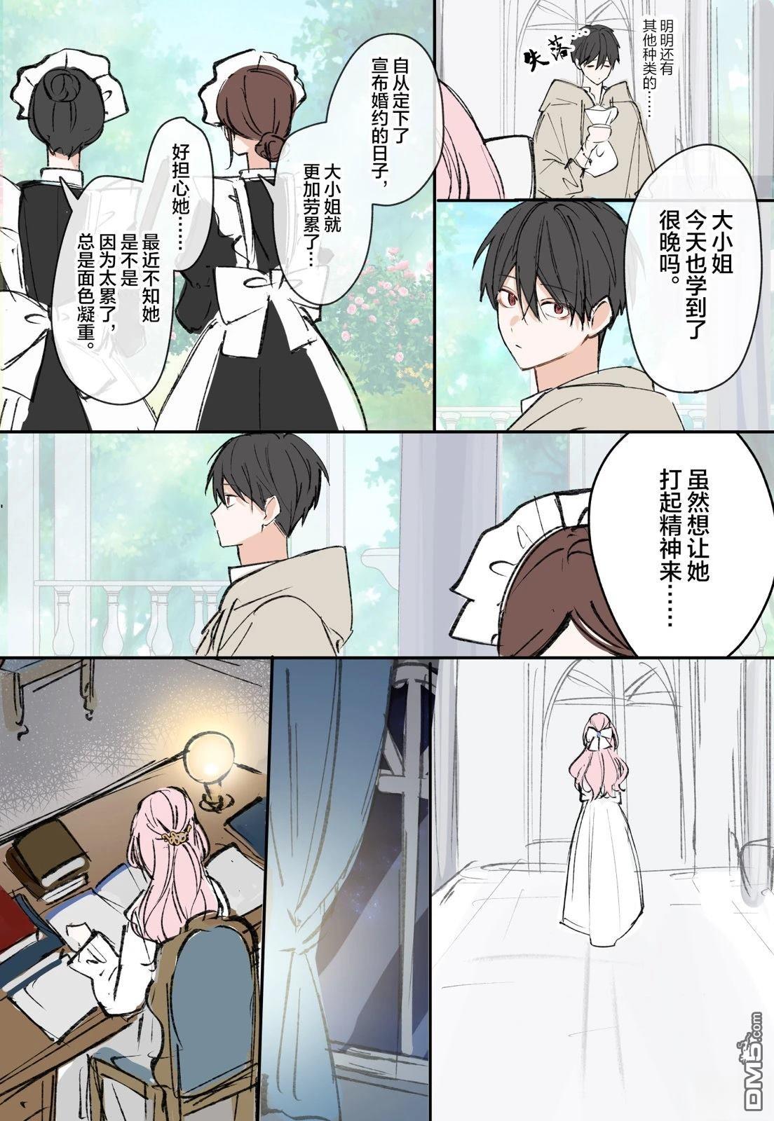 大小姐短篇集 第2话 第3页