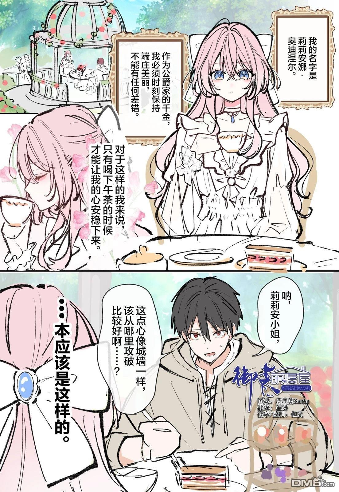 大小姐短篇集 第3话 第1页