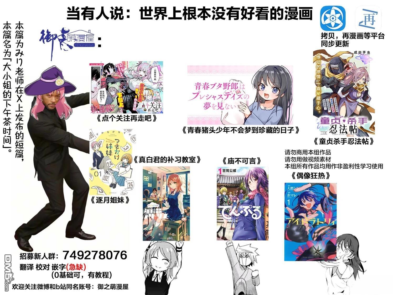 大小姐短篇集 第3话 第13页
