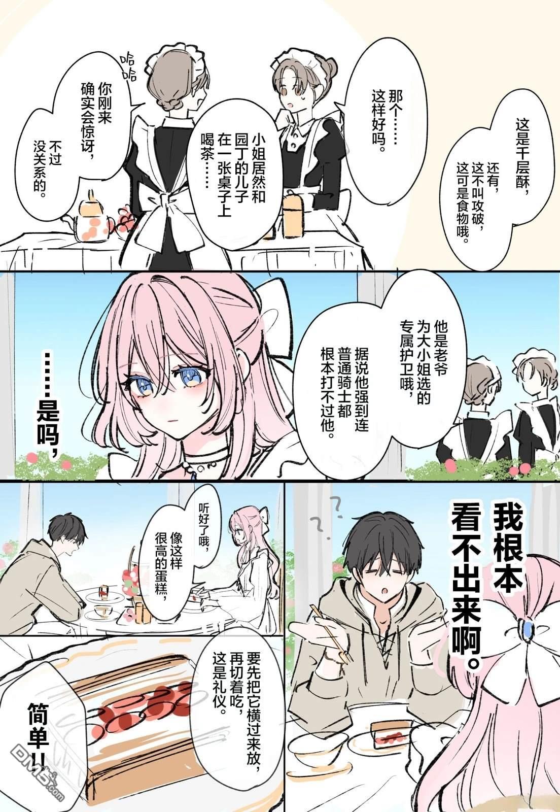 大小姐短篇集 第3话 第2页