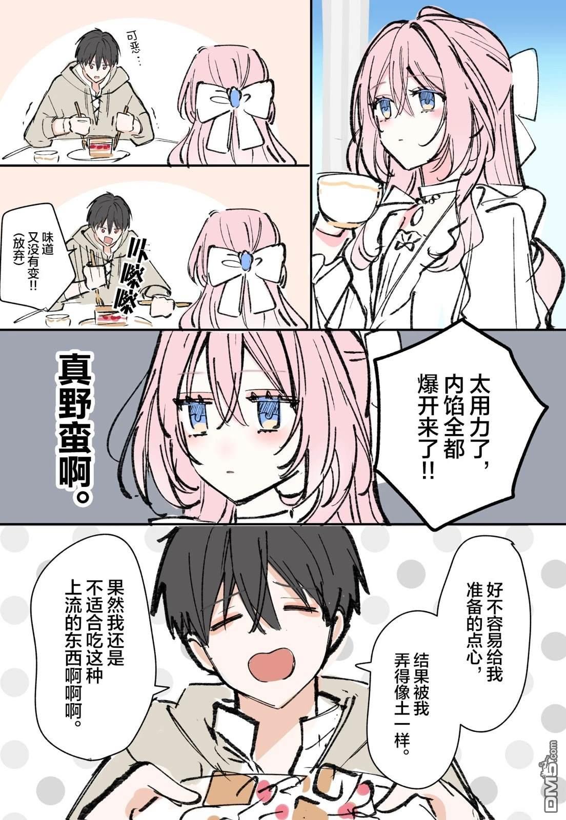 大小姐短篇集 第3话 第3页