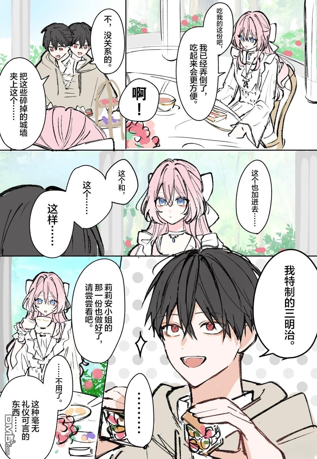大小姐短篇集 第3话 第4页