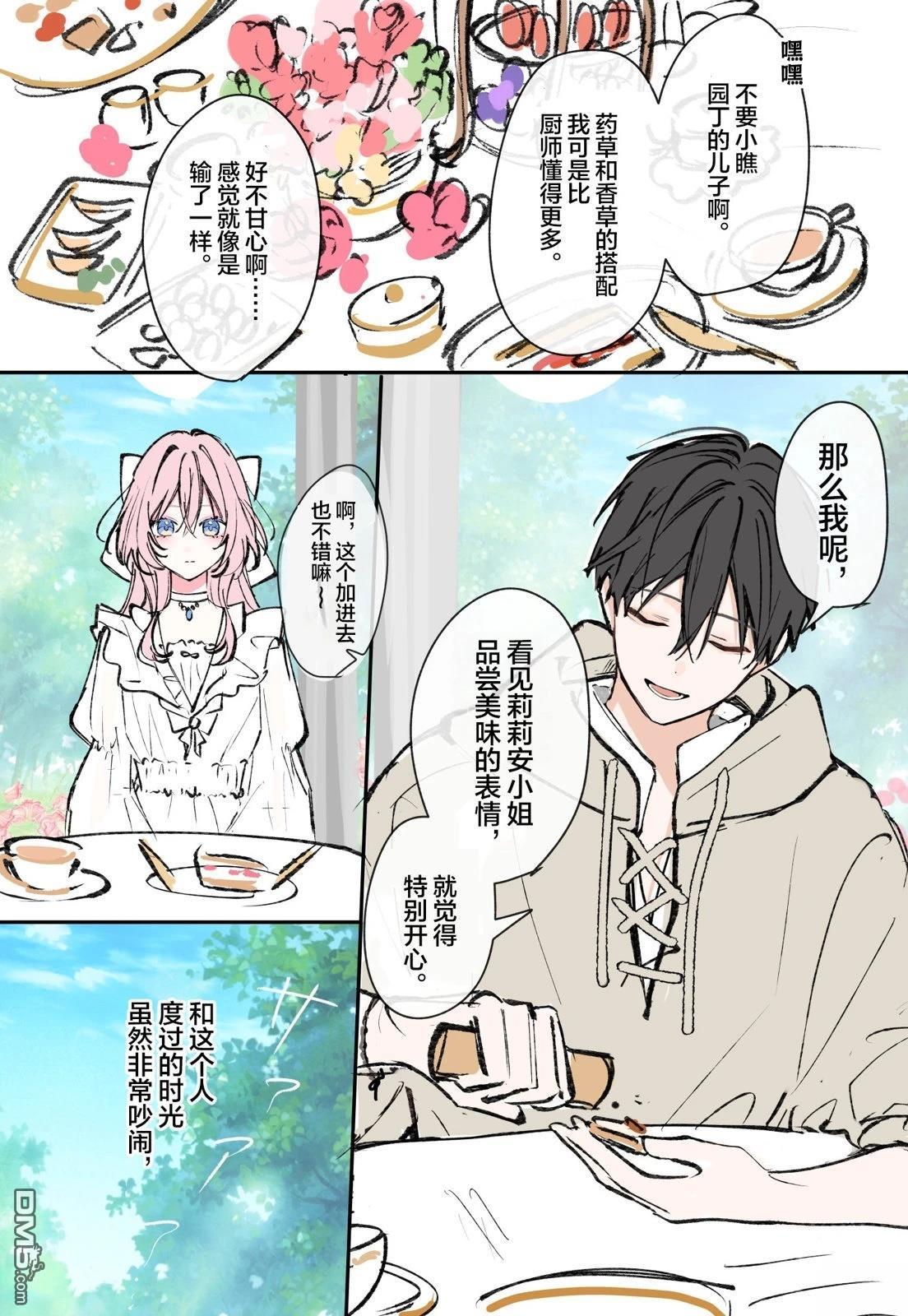大小姐短篇集 第3话 第6页