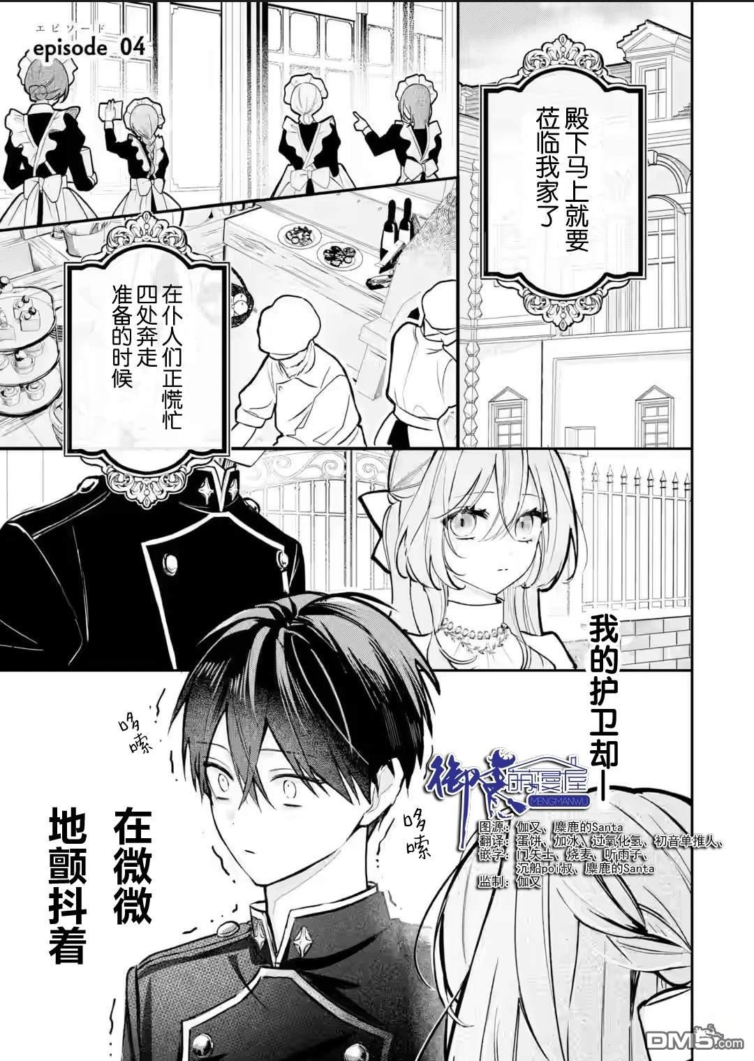 大小姐短篇集 第4话 第1页