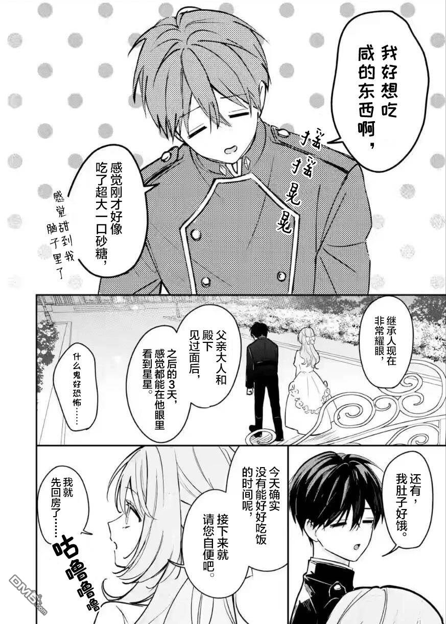 大小姐短篇集 第4话 第11页