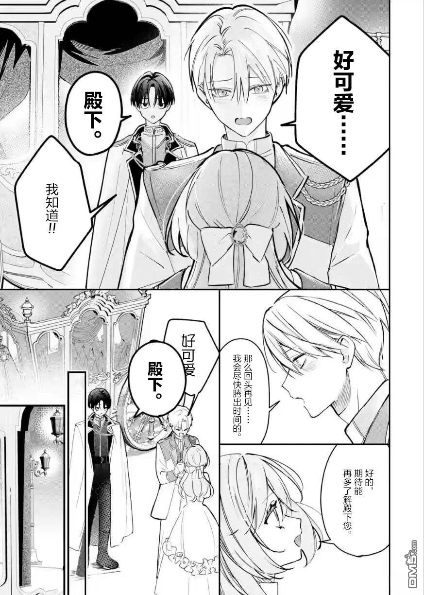 大小姐短篇集 第4话 第9页