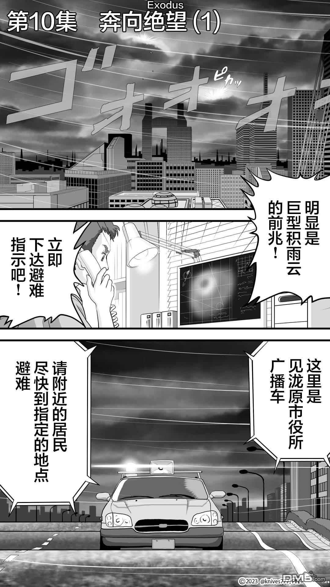 焰与杏子 第10话 第2页
