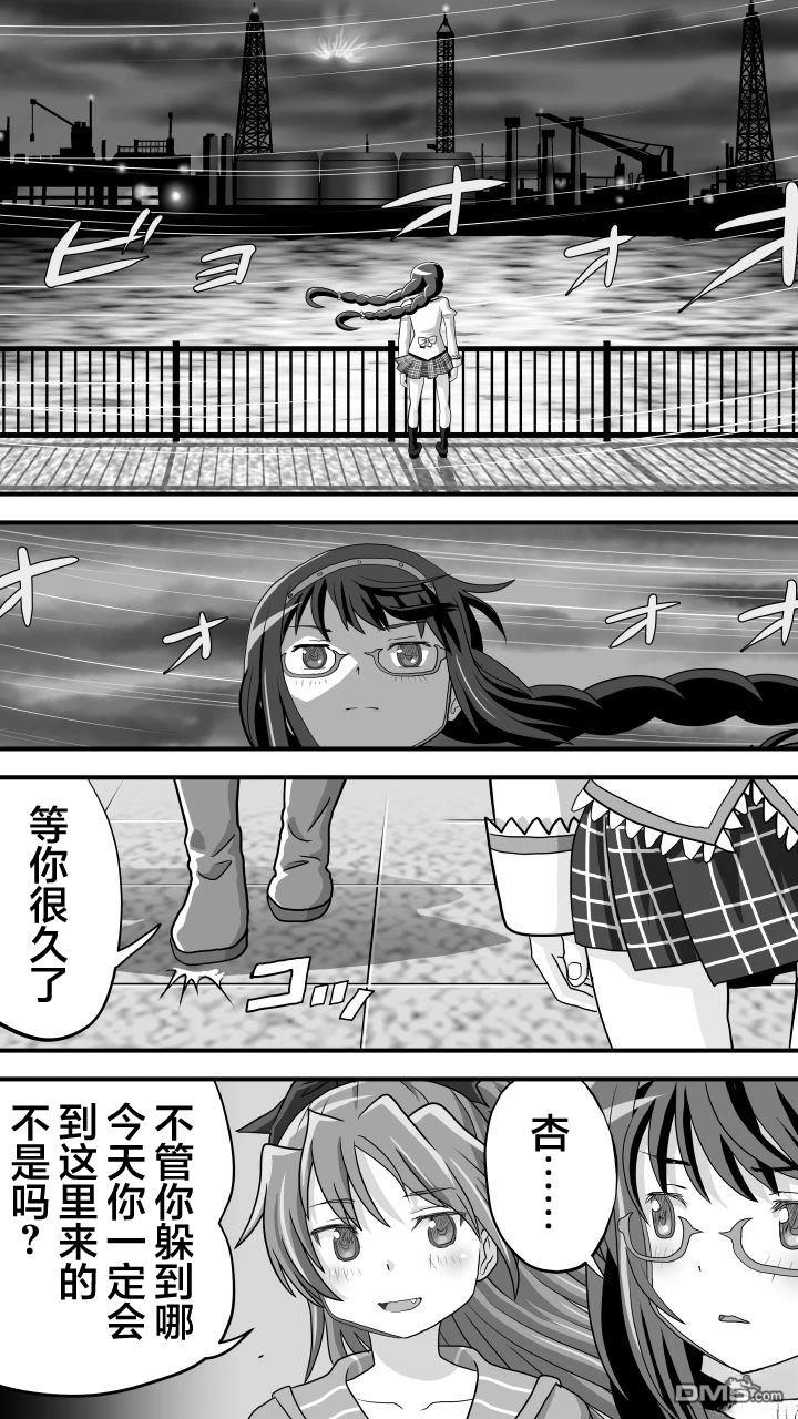 焰与杏子 第10话 第3页