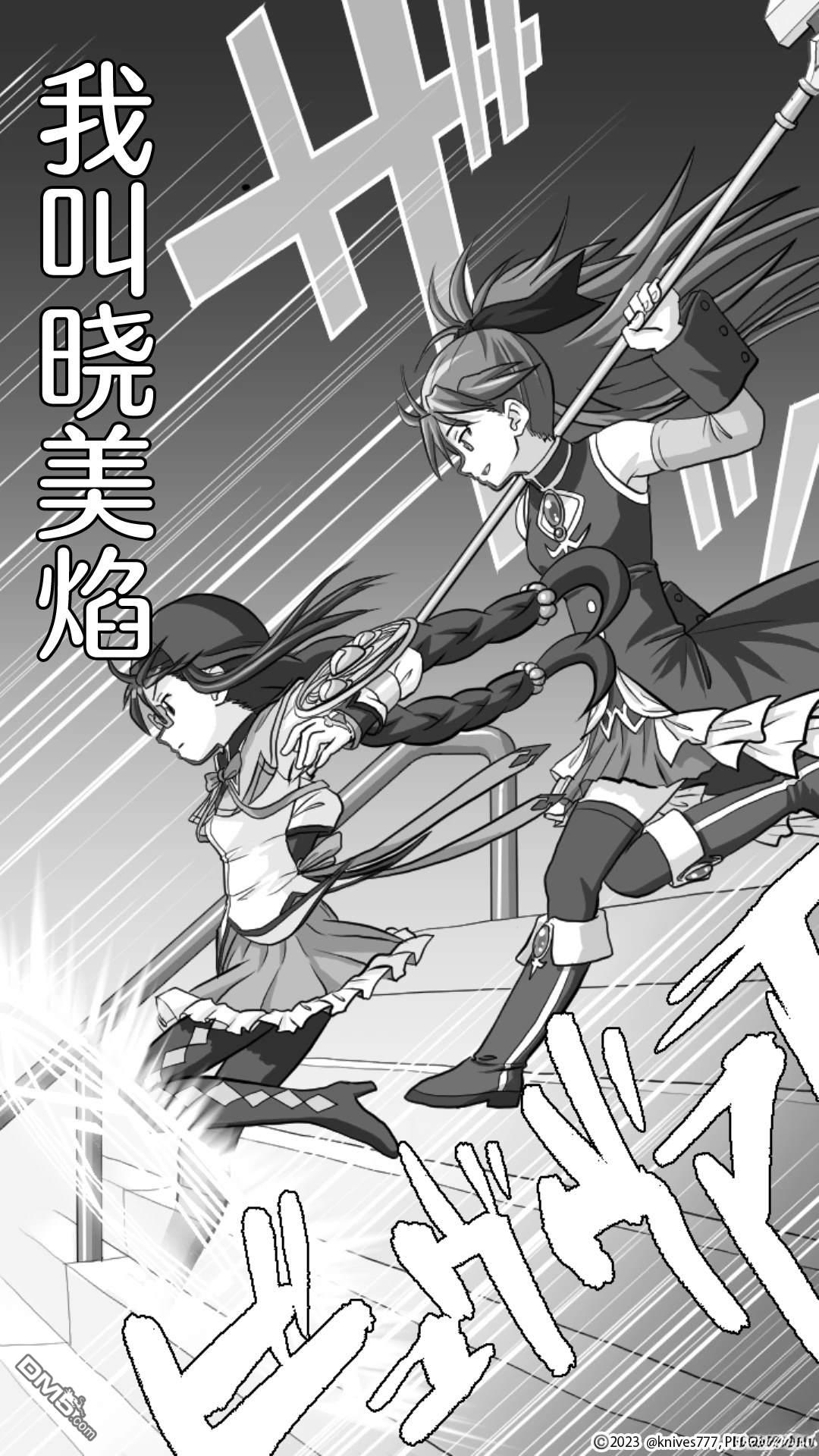 焰与杏子 第1话 第20页