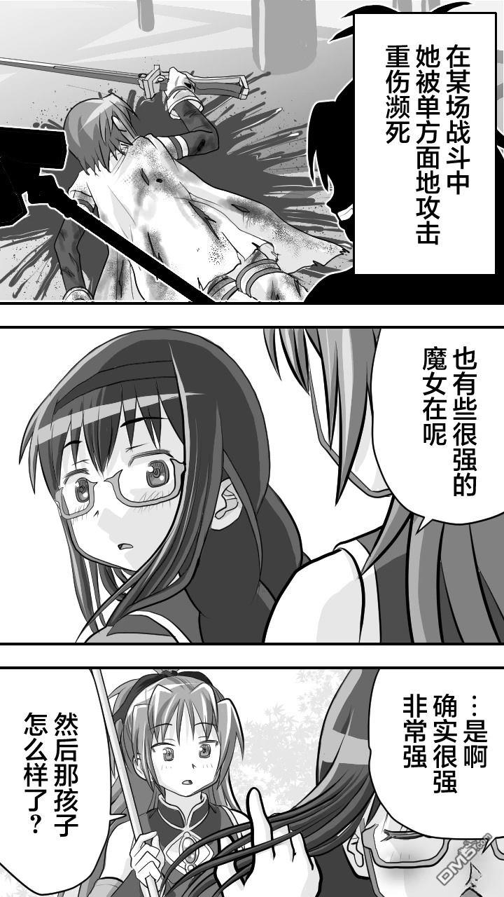 焰与杏子 第2话 第6页
