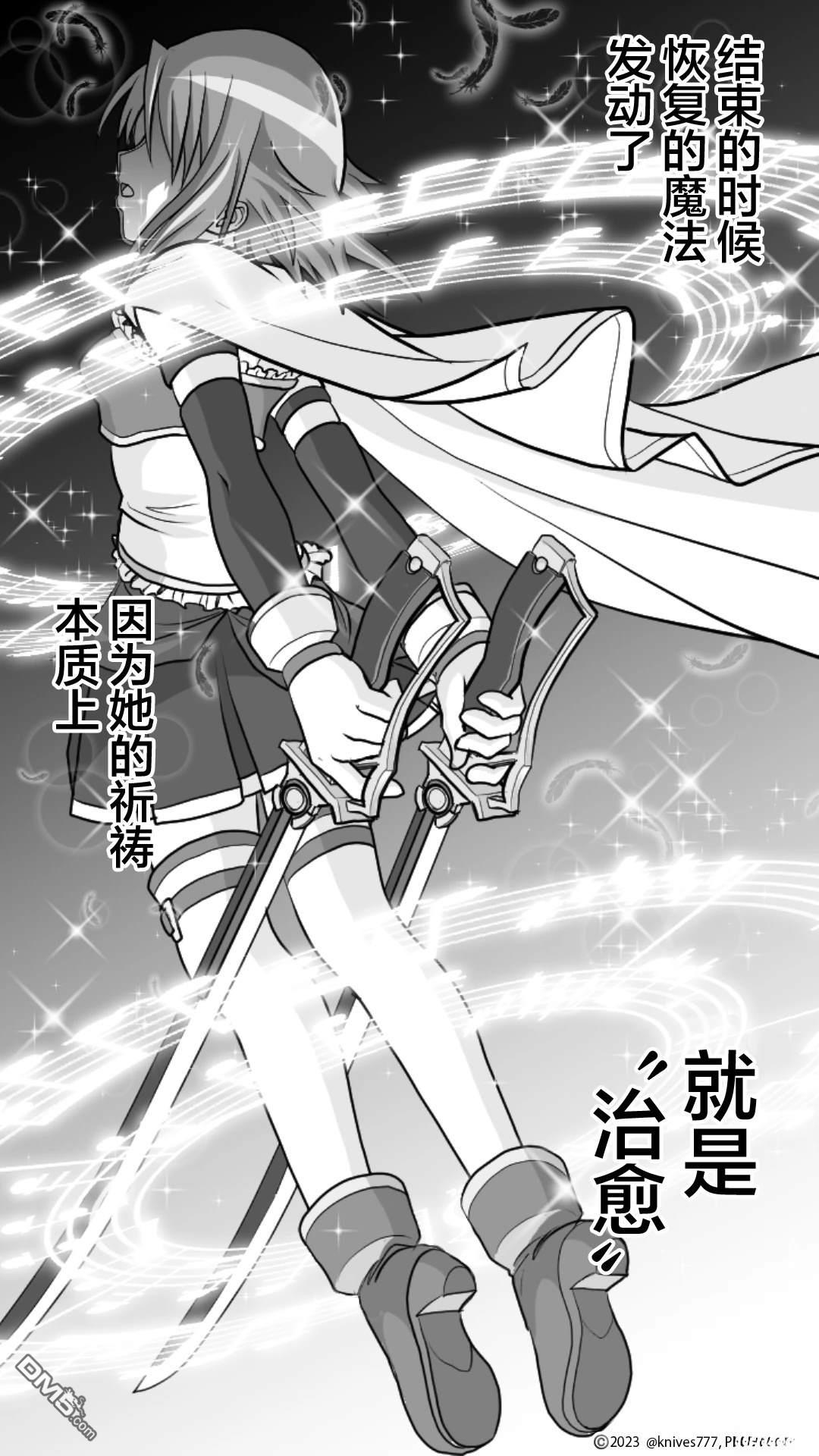 焰与杏子 第2话 第7页