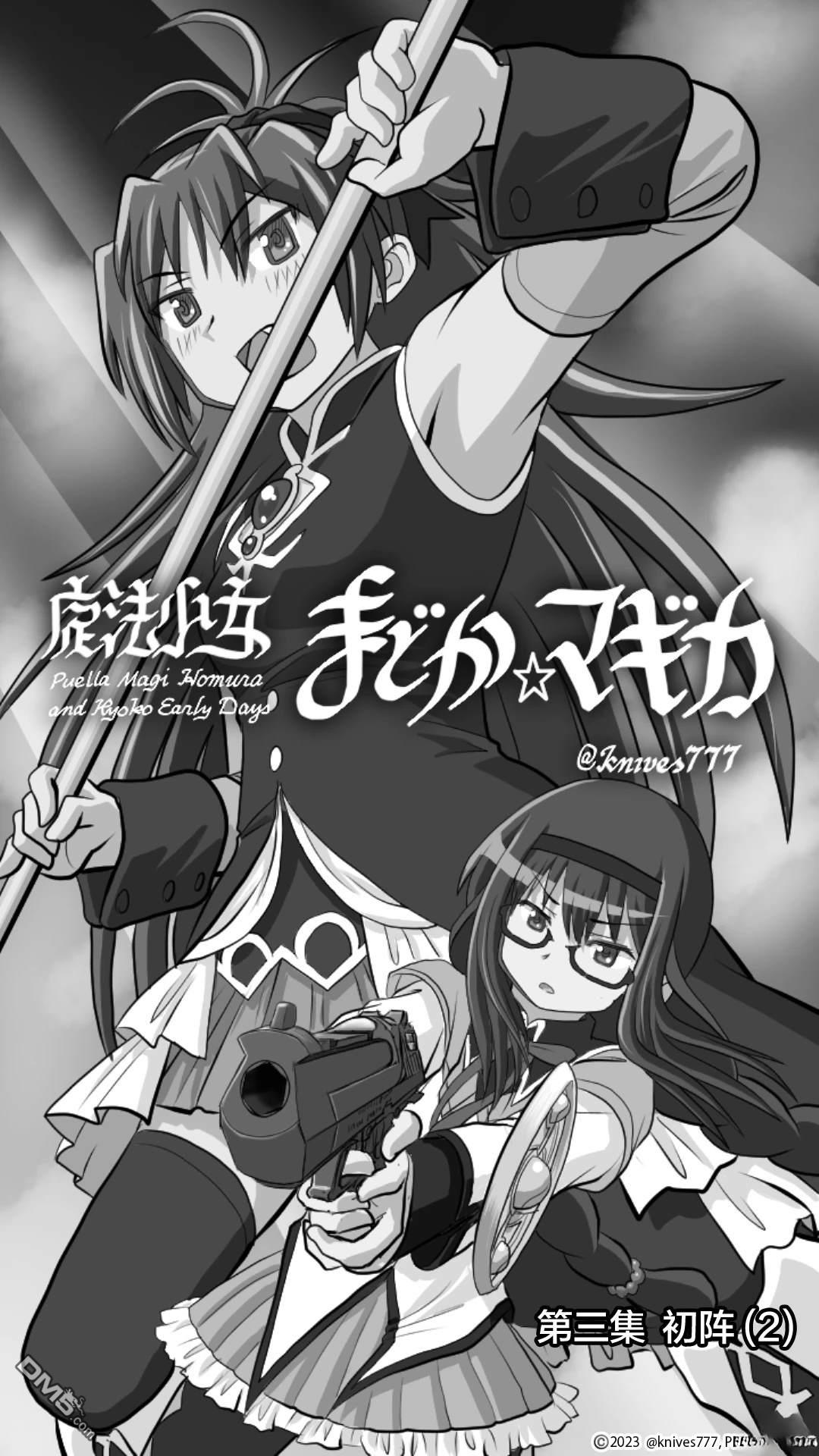 焰与杏子 第3话 第3页