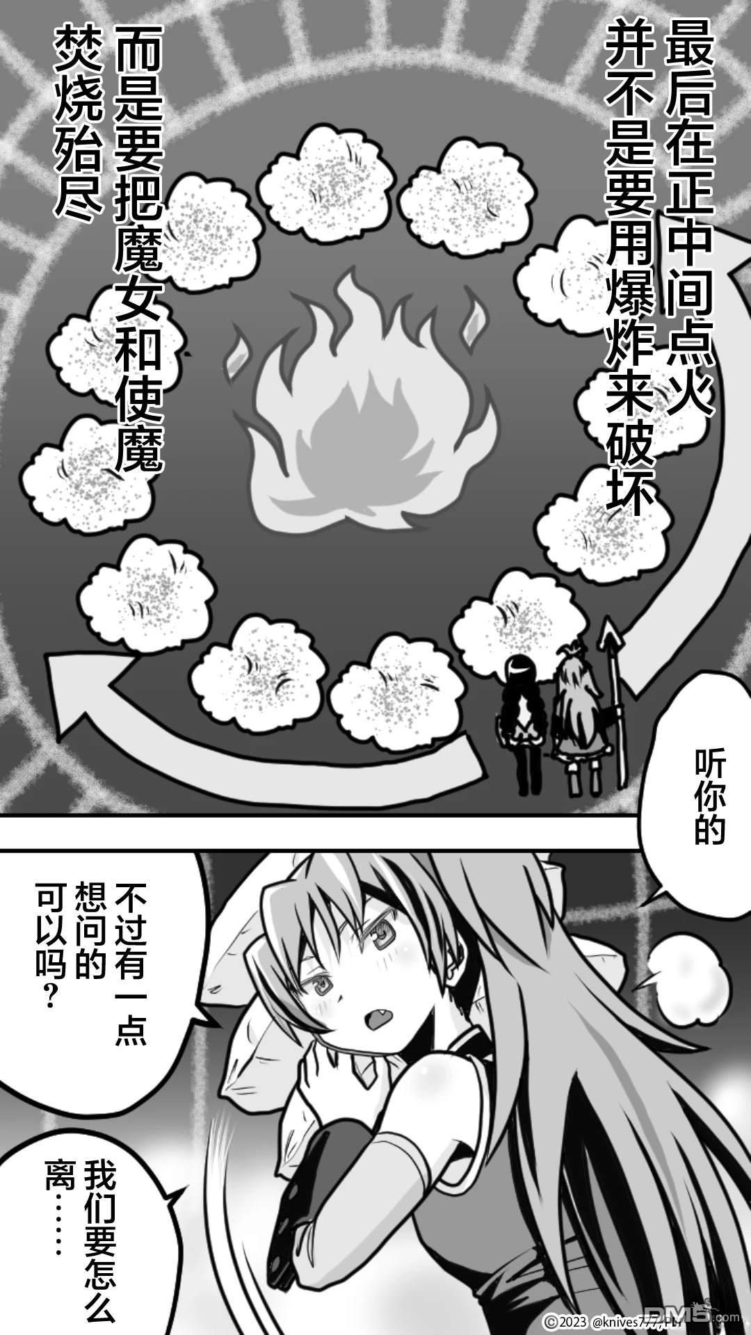 焰与杏子 第4话 第11页