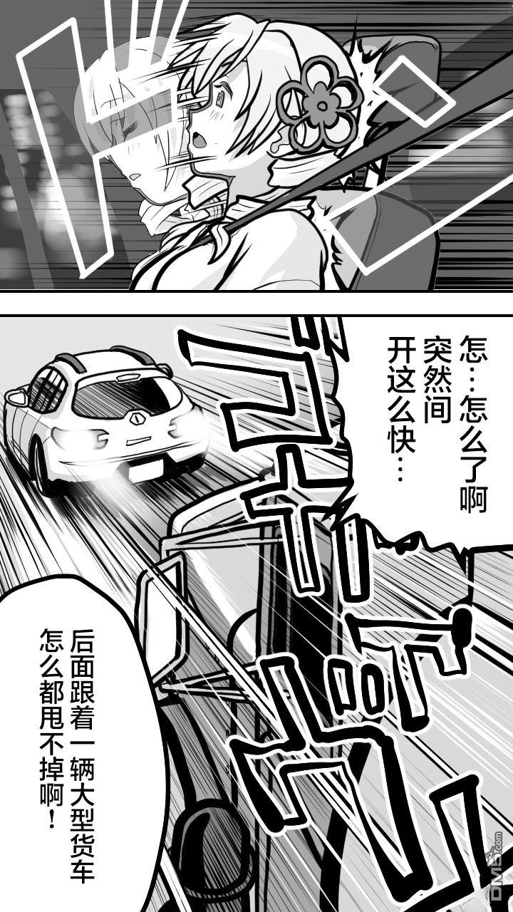 焰与杏子 第4话 第6页