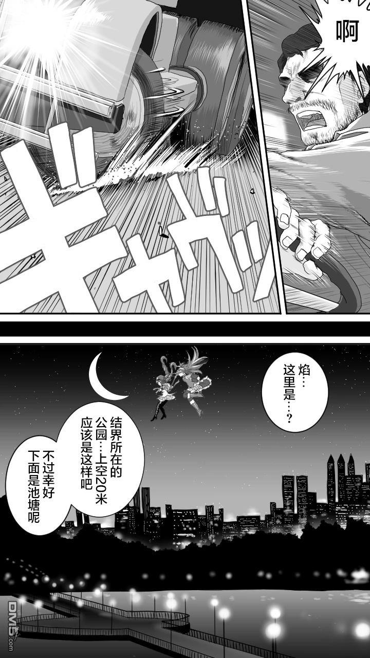焰与杏子 第5话 第10页