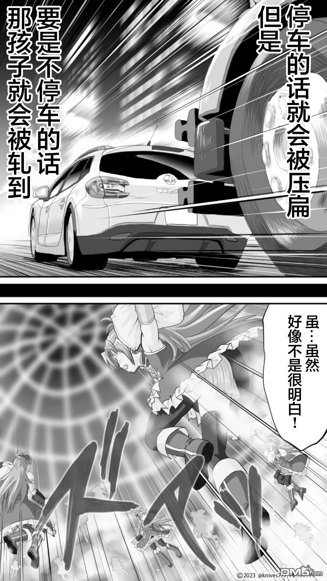 焰与杏子 第5话 第6页