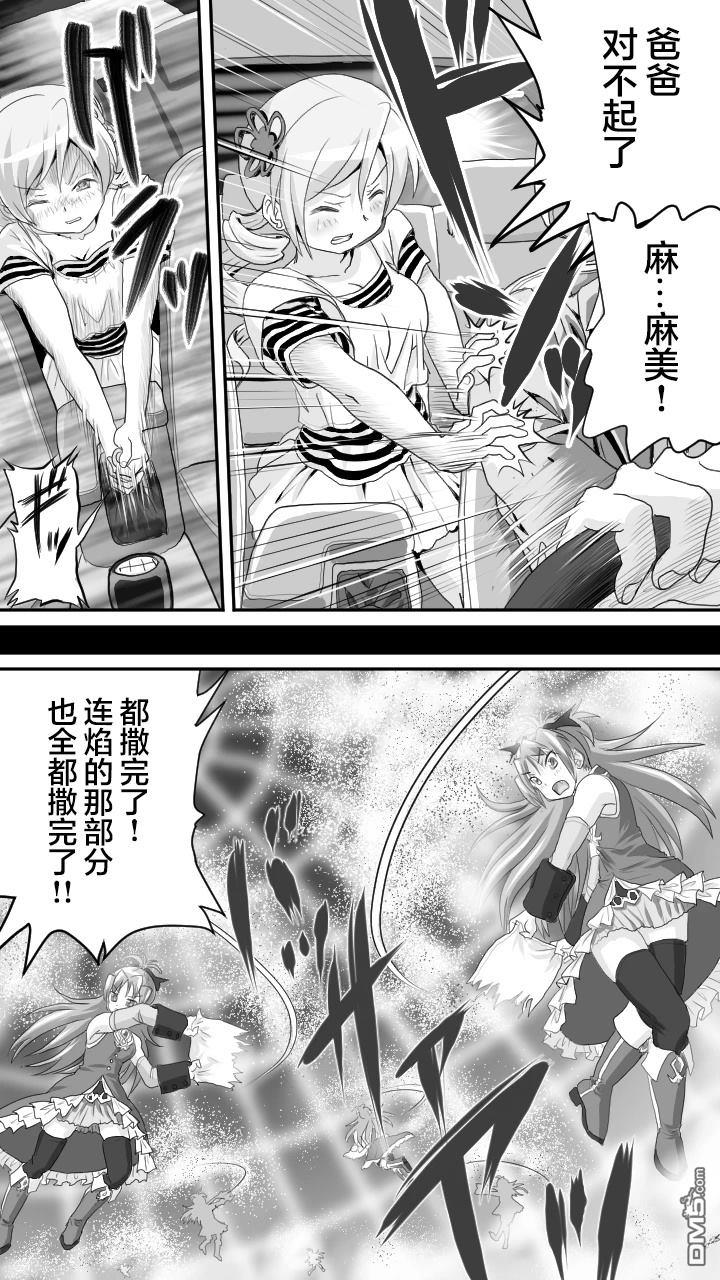 焰与杏子 第5话 第7页
