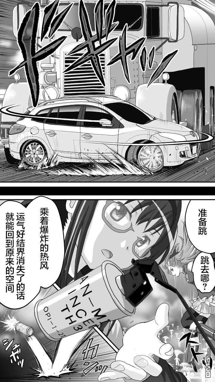 焰与杏子 第5话 第8页