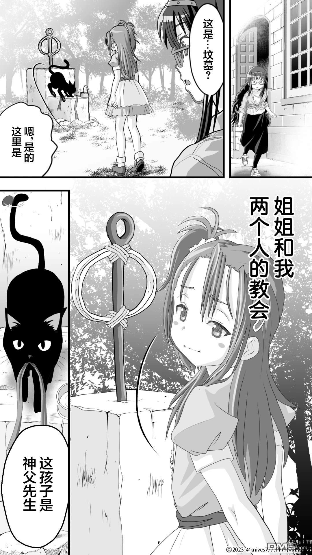 焰与杏子 第6话 第12页