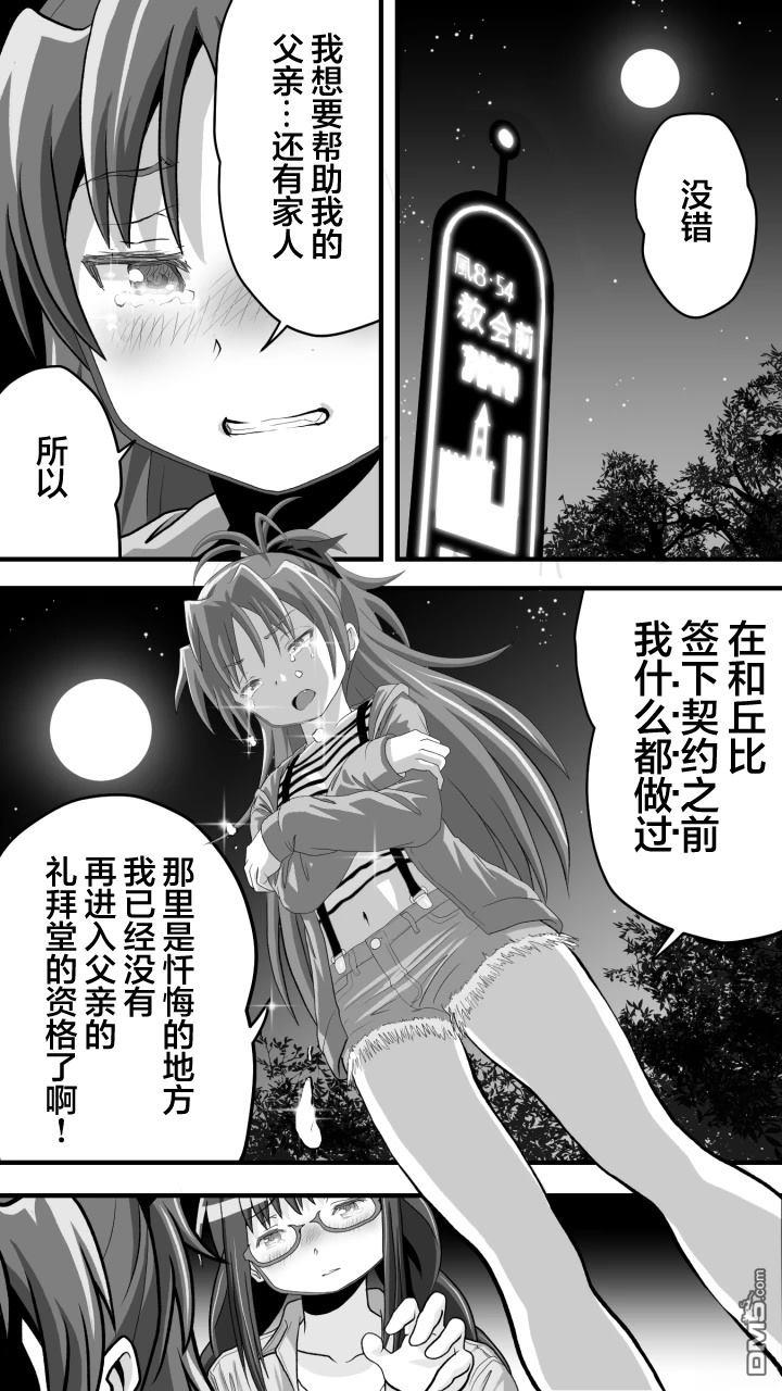 焰与杏子 第6话 第16页