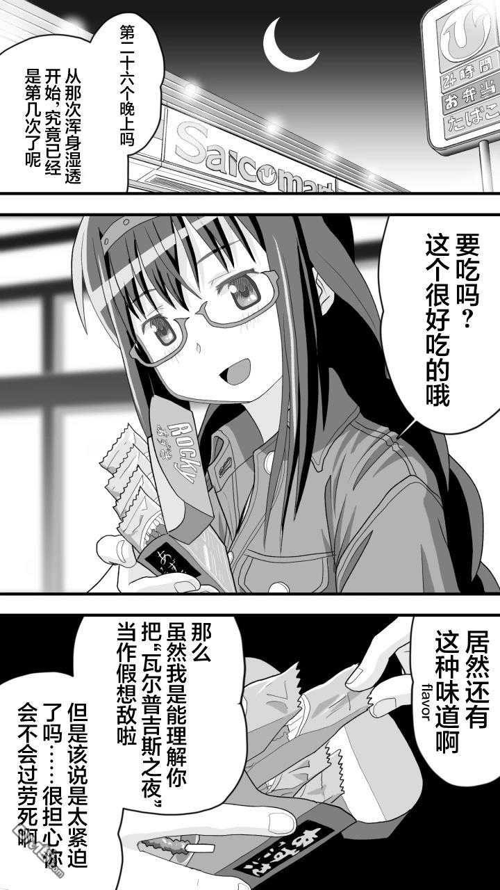 焰与杏子 第6话 第6页