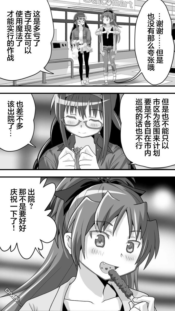 焰与杏子 第6话 第7页