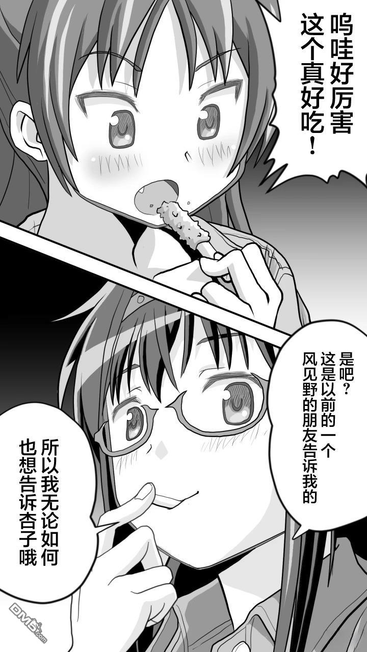 焰与杏子 第6话 第8页