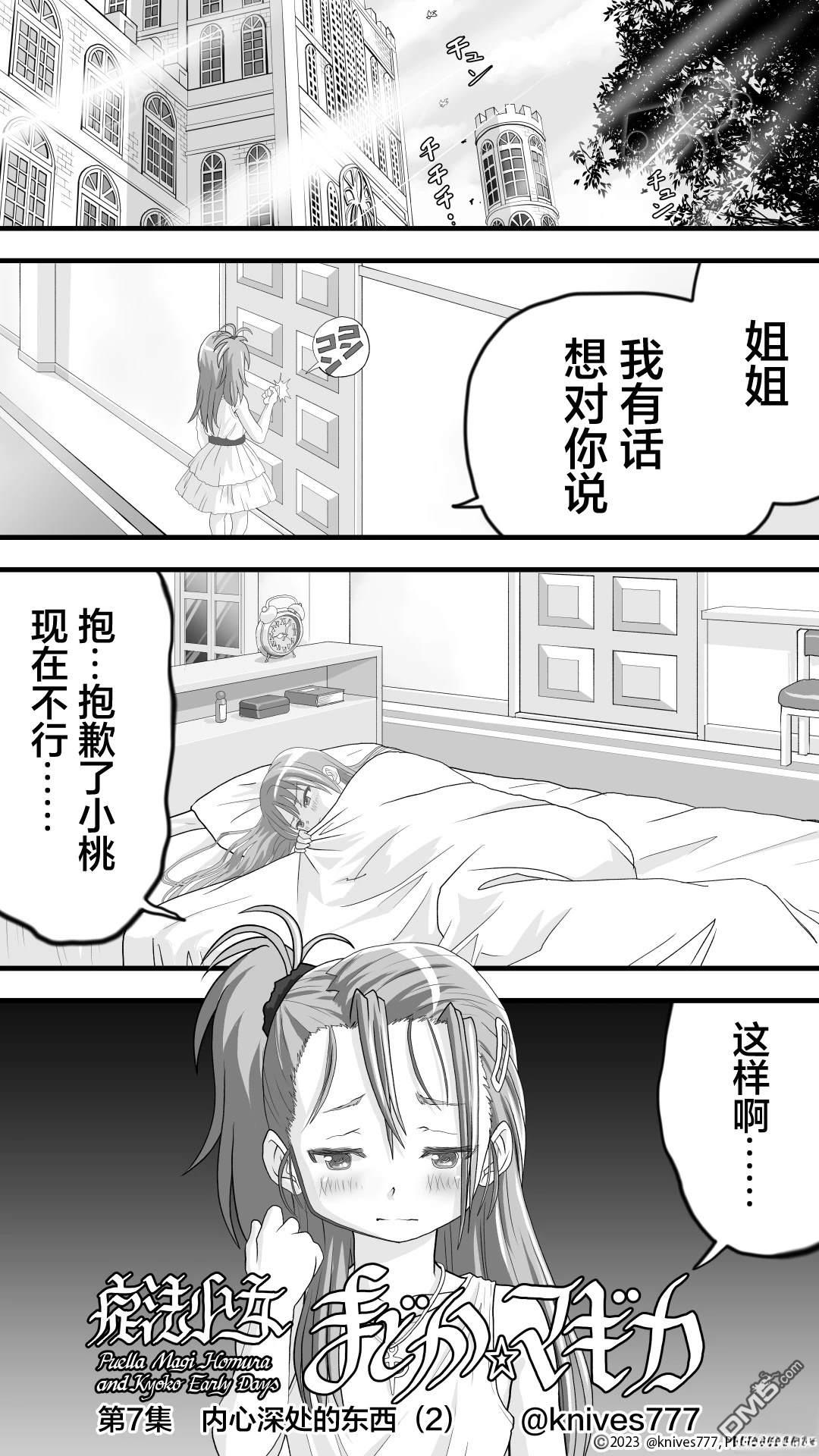 焰与杏子 第7话 第1页