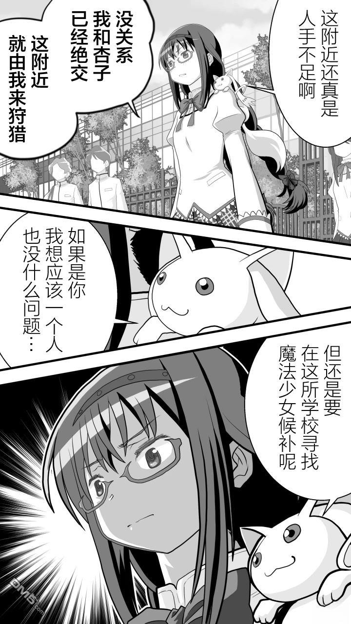 焰与杏子 第7话 第10页
