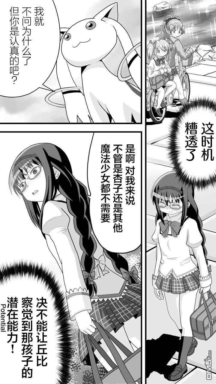 焰与杏子 第7话 第16页