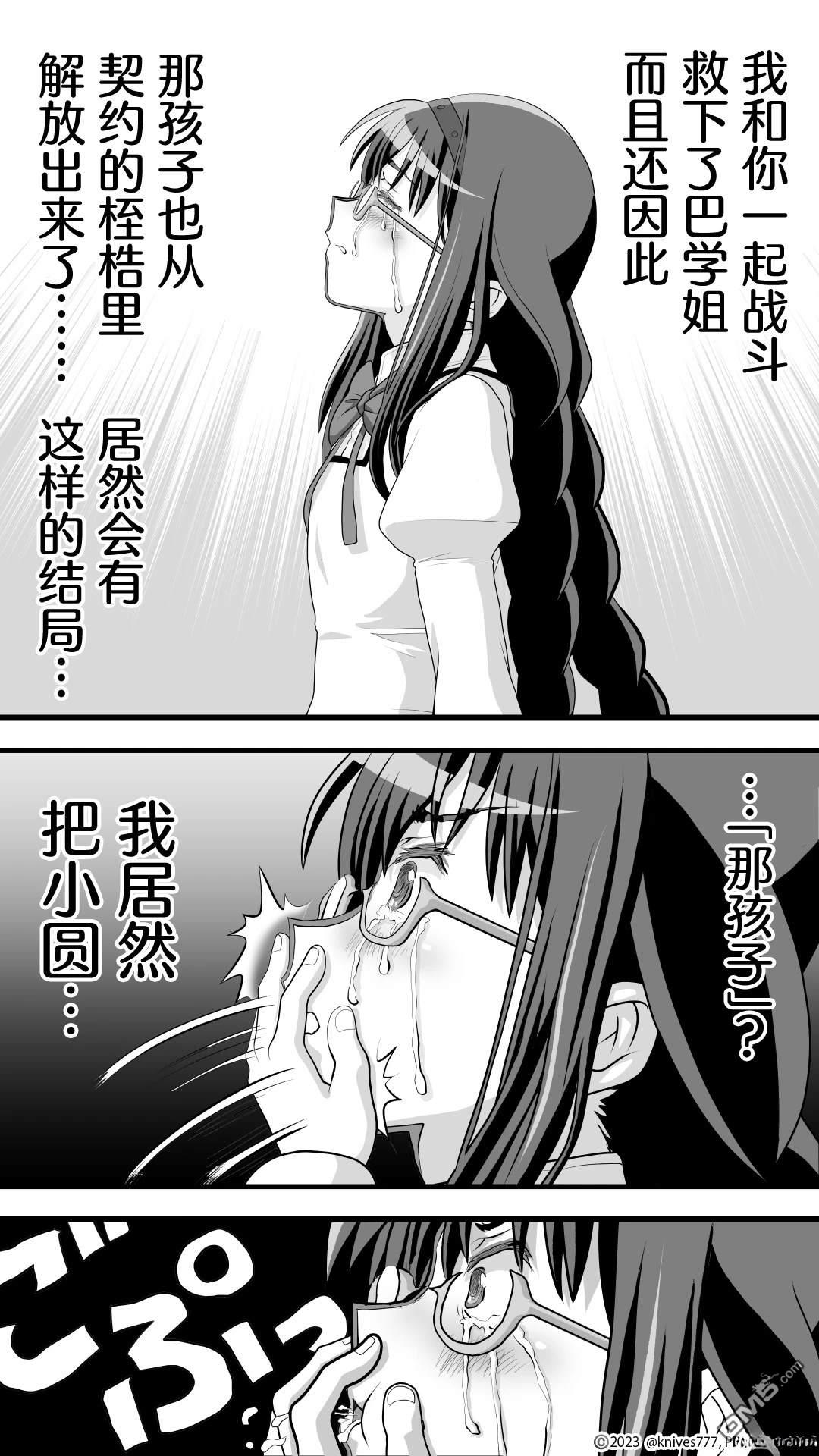 焰与杏子 第7话 第19页