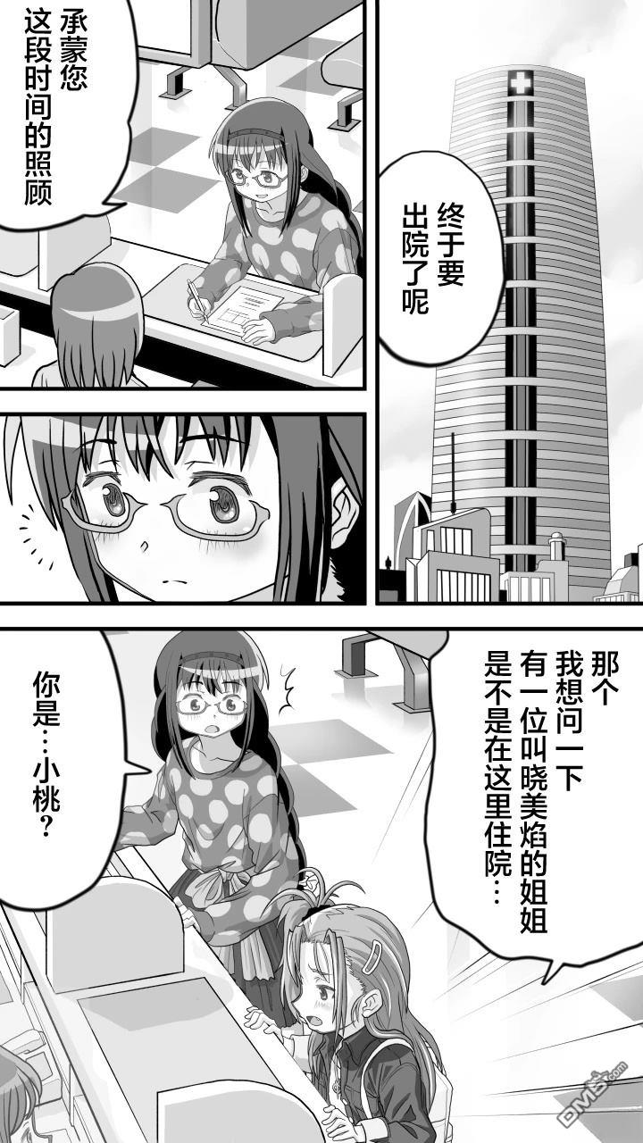 焰与杏子 第7话 第2页