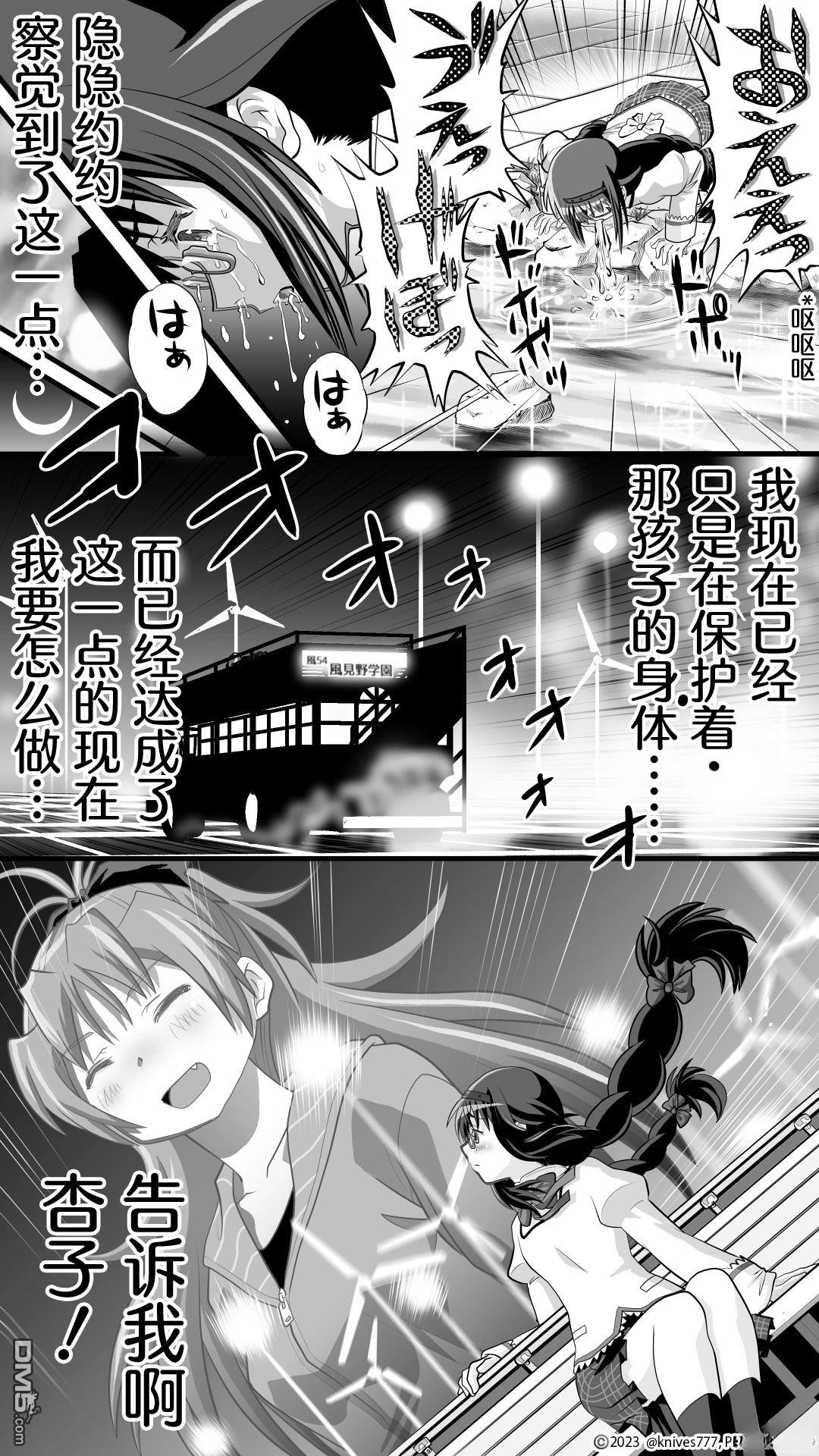 焰与杏子 第7话 第20页