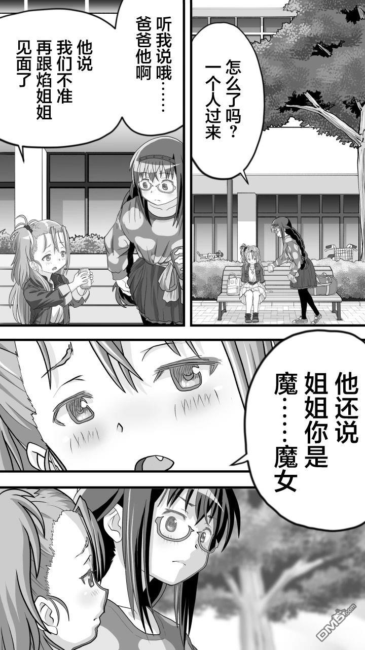 焰与杏子 第7话 第3页