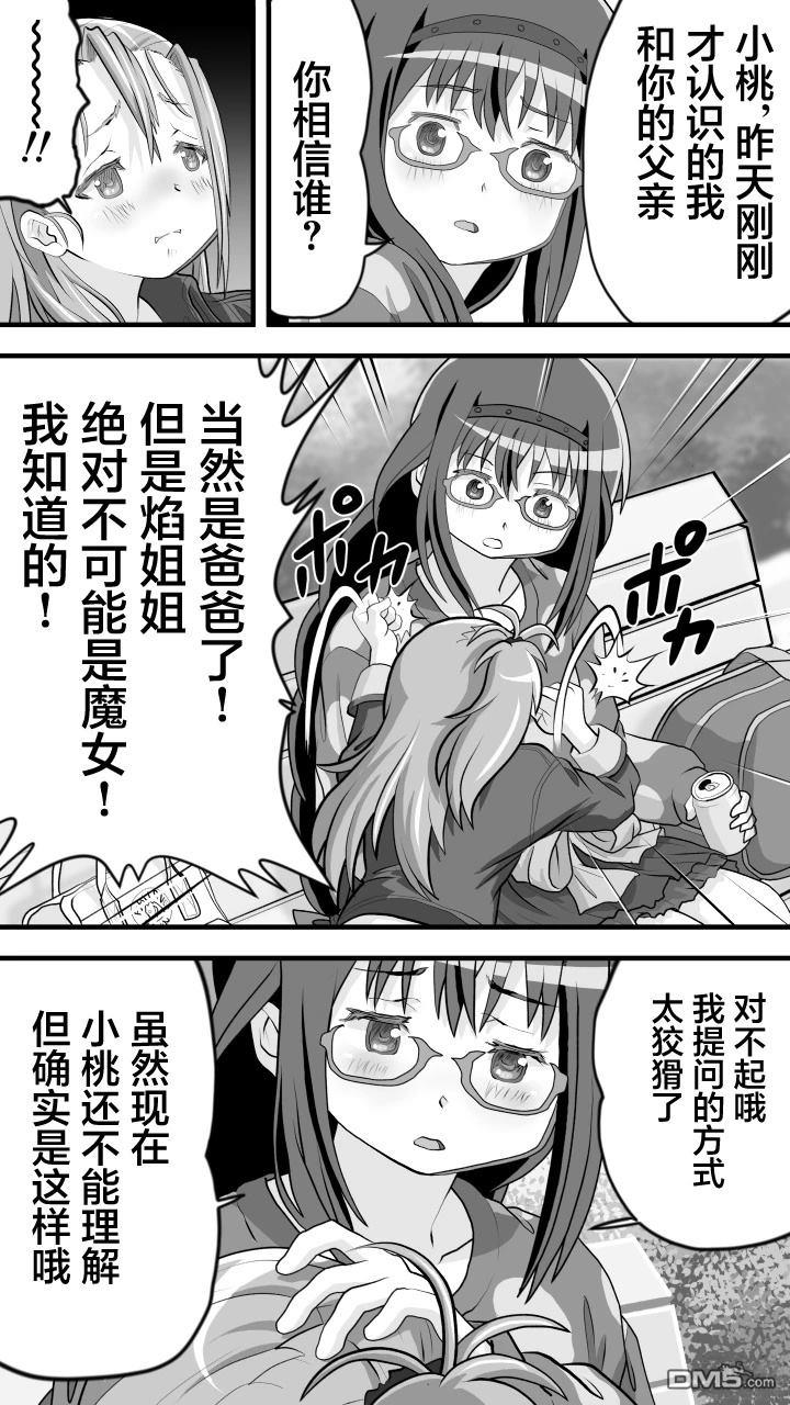 焰与杏子 第7话 第4页