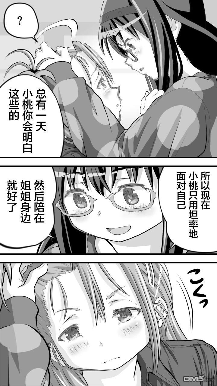 焰与杏子 第7话 第5页