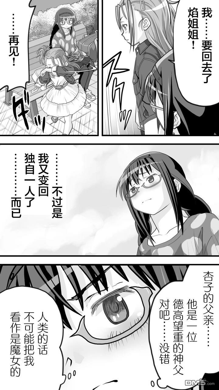 焰与杏子 第7话 第6页