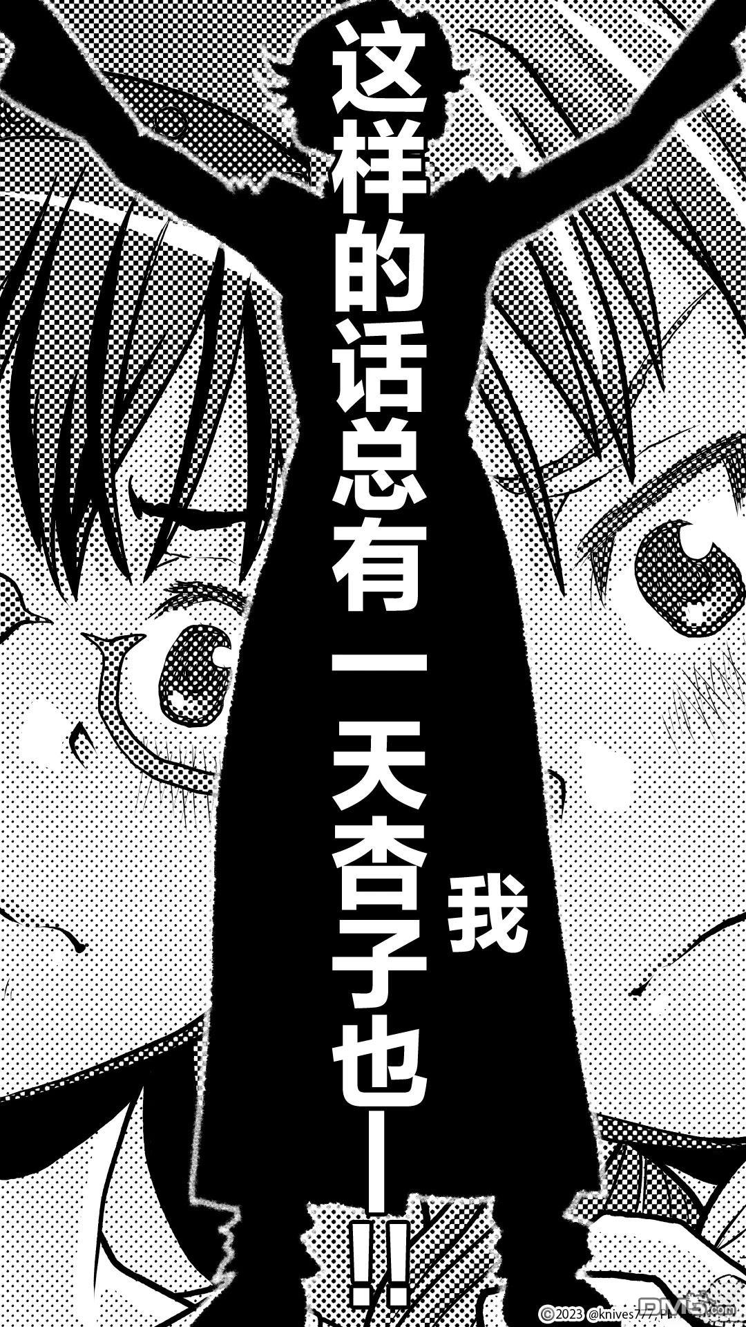 焰与杏子 第7话 第8页