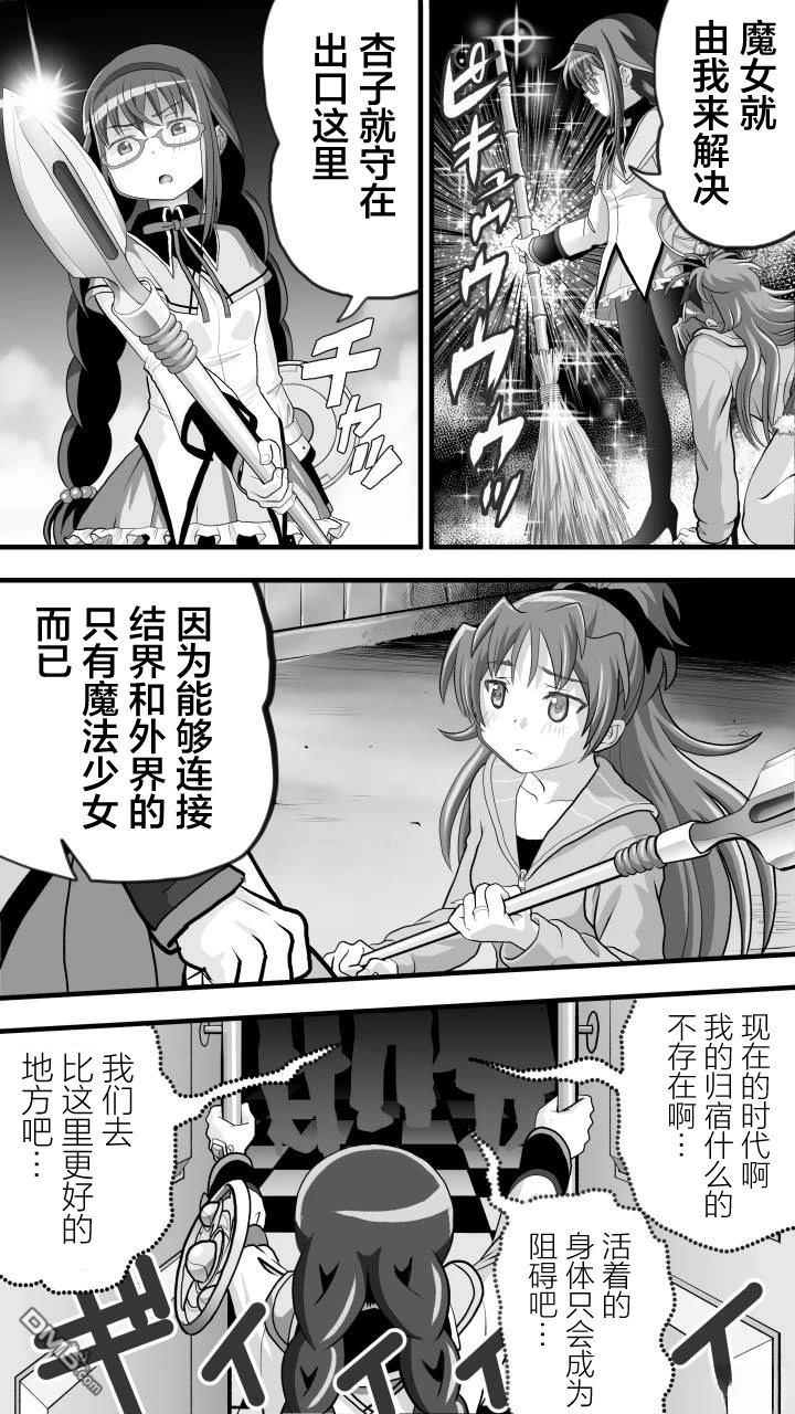 焰与杏子 第8话 第13页