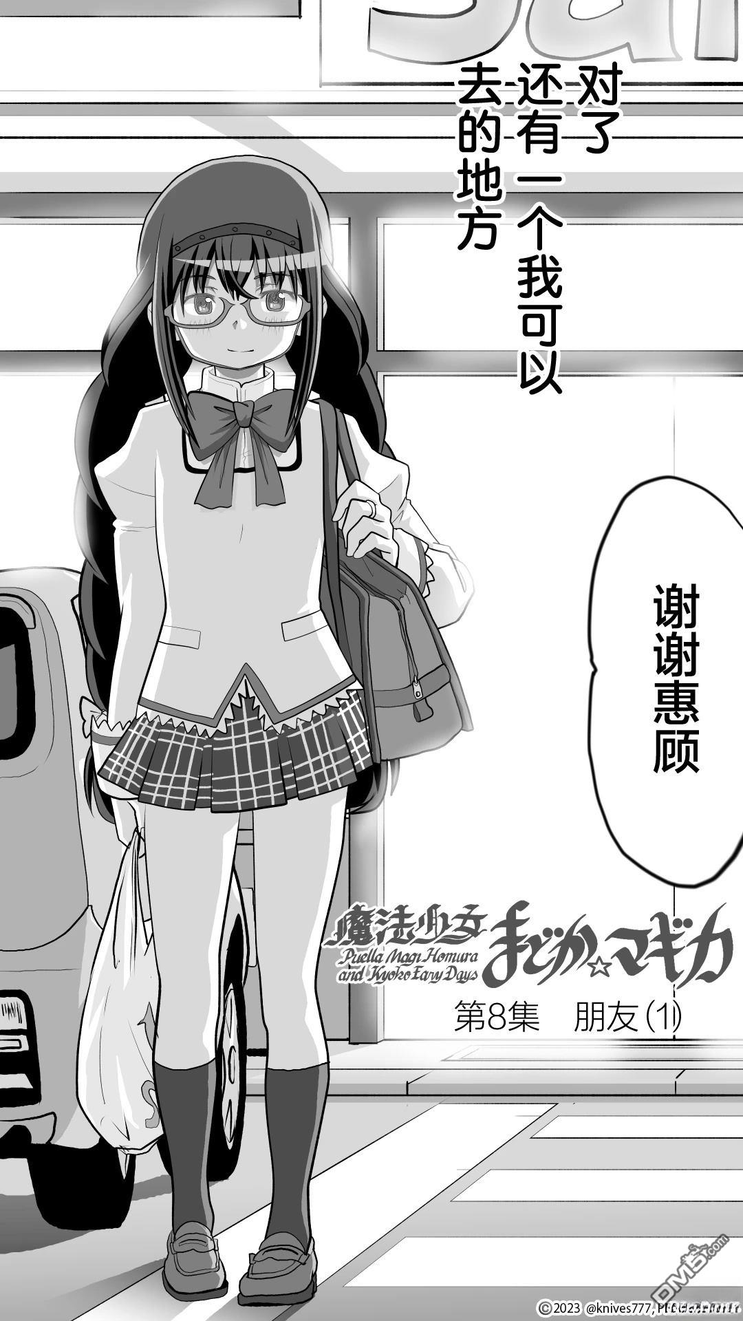 焰与杏子 第8话 第2页