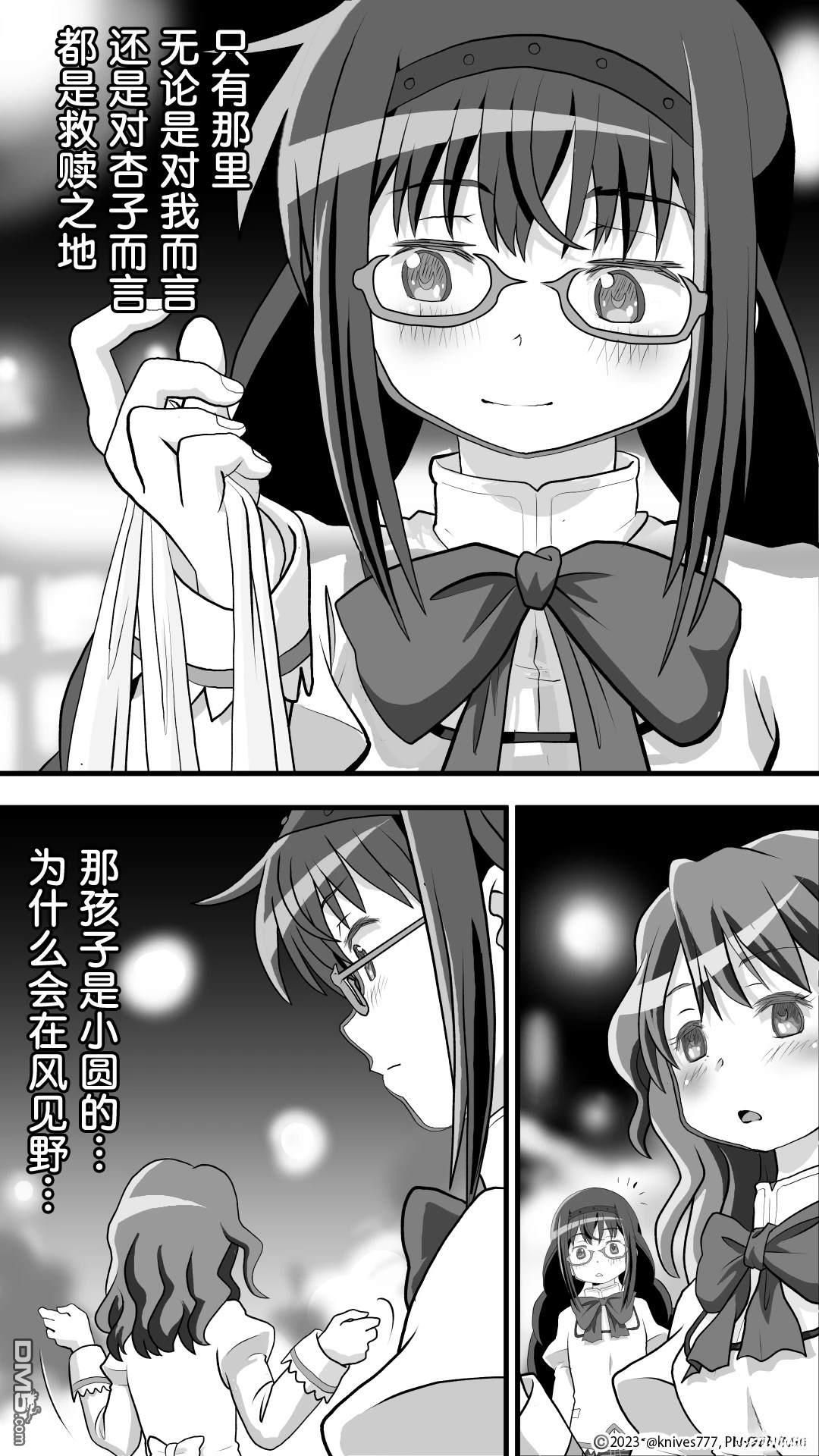 焰与杏子 第8话 第3页