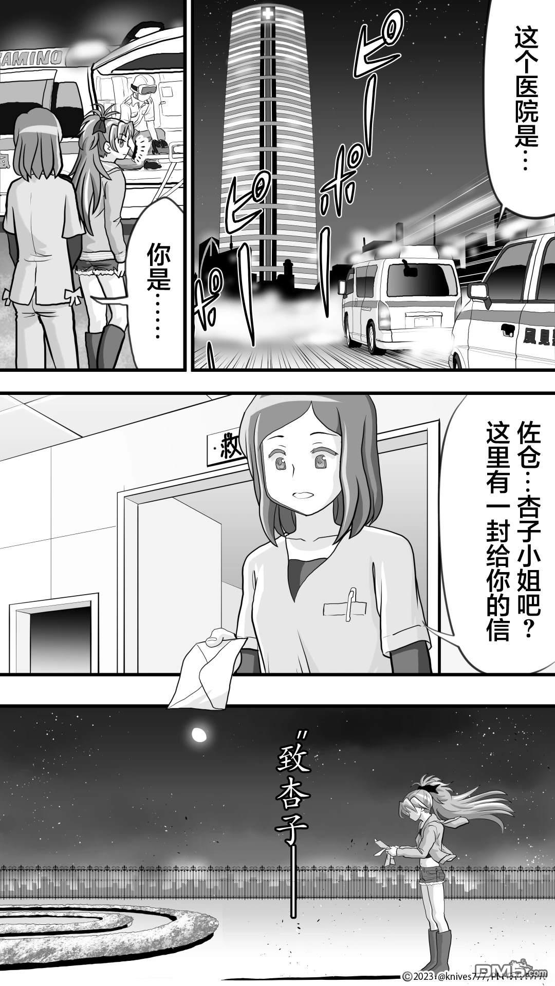 焰与杏子 第9话 第12页