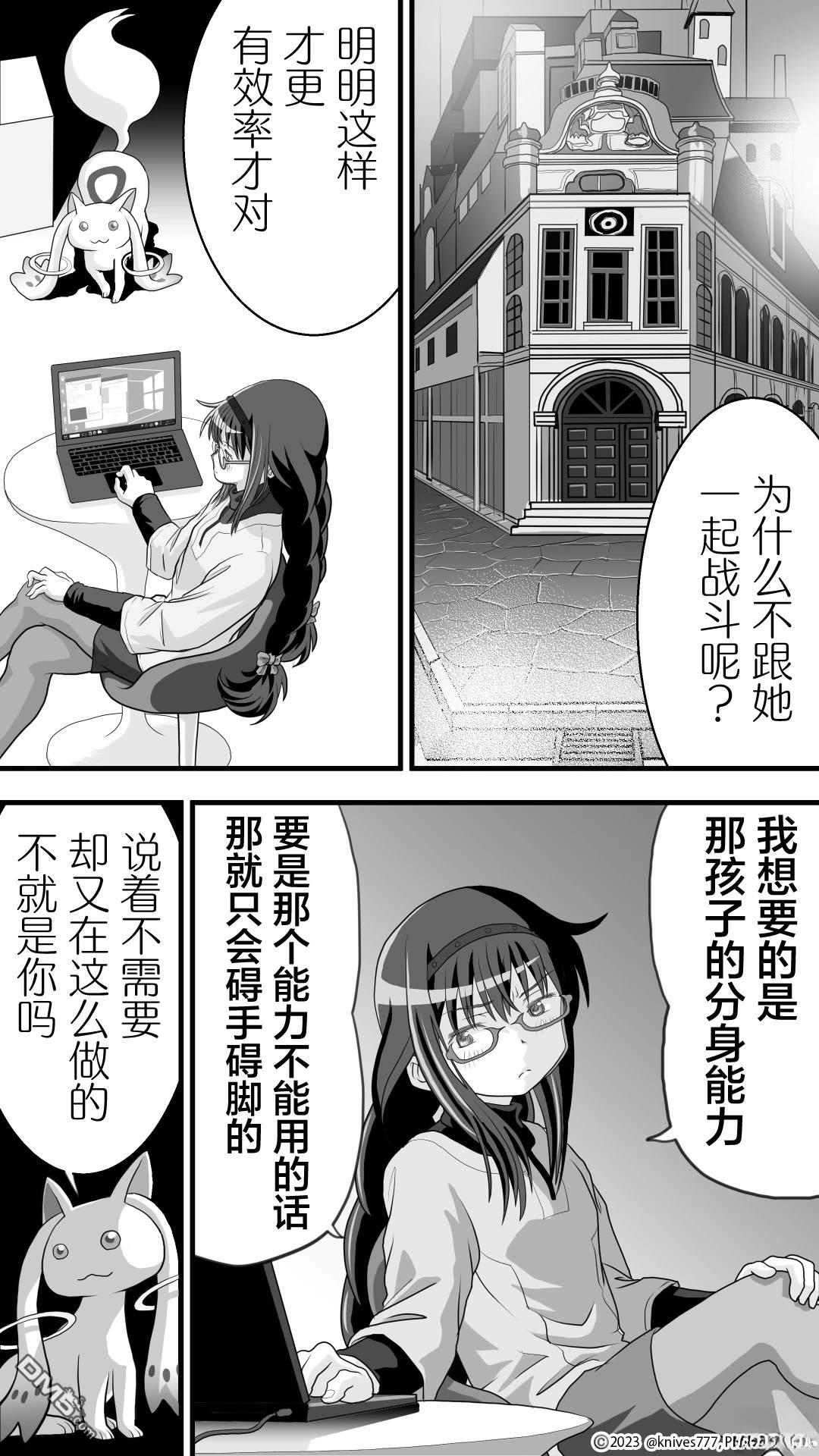 焰与杏子 第9话 第17页